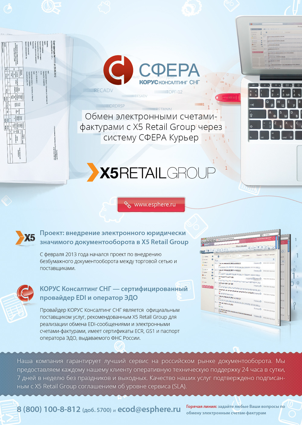 Листовка А4 для сервиса Сфера Курьер от Корус Консалтинг СНГ
